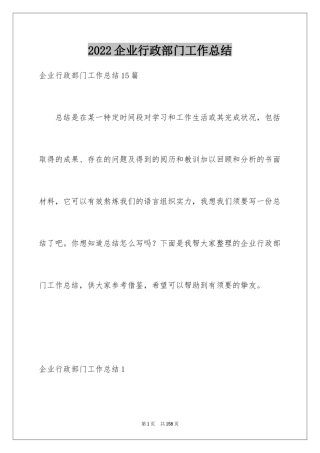 2024企业行政部门工作总结_3