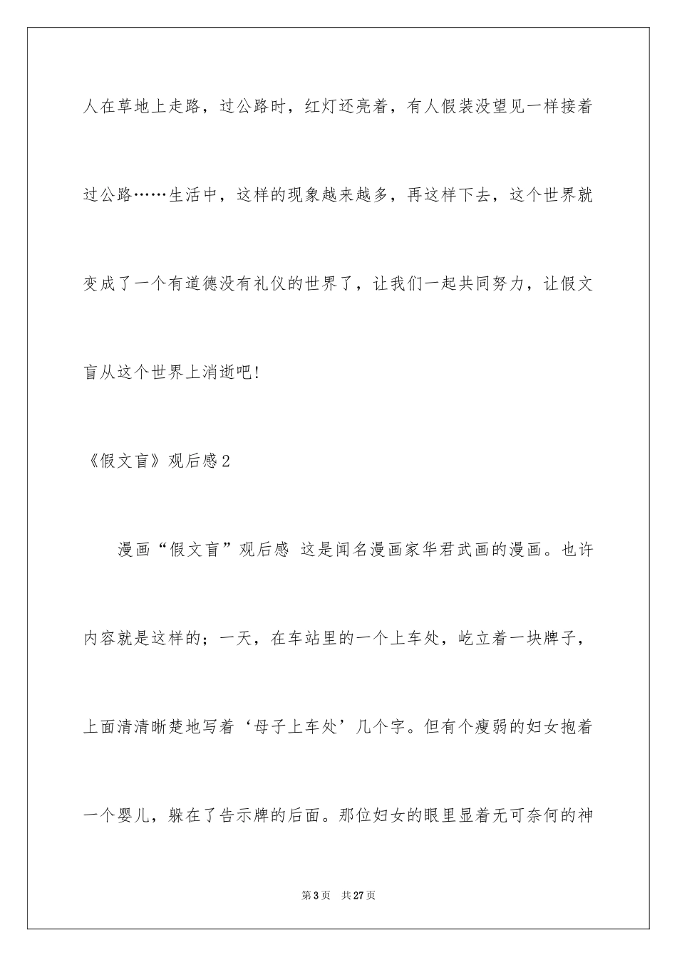 2024《假文盲》观后感_26_第3页