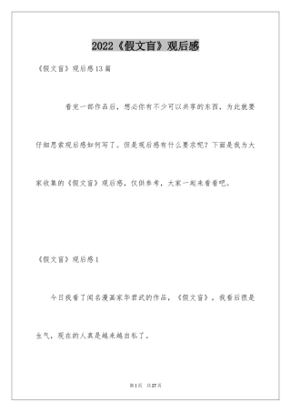2024《假文盲》观后感_26