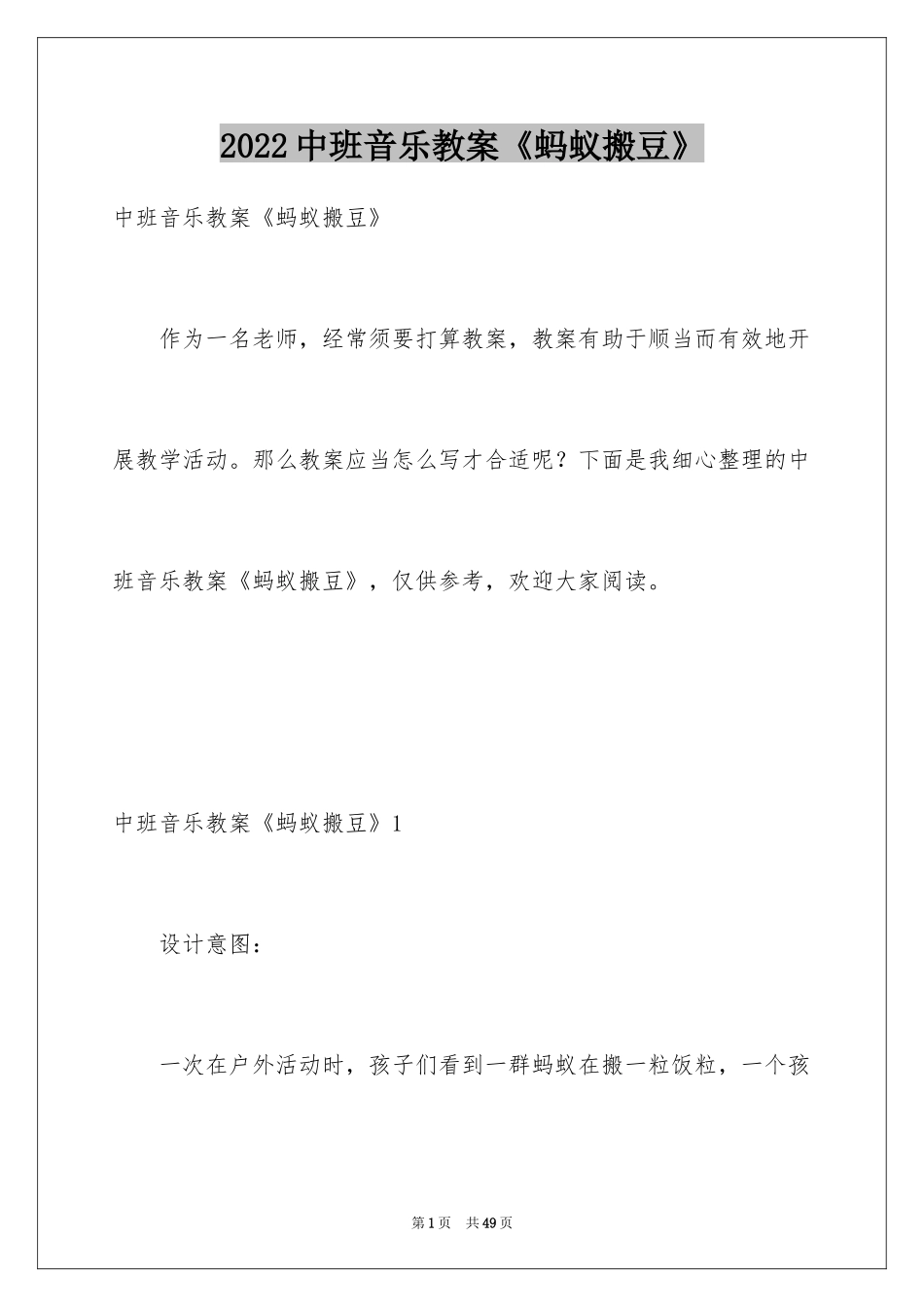 2024中班音乐教案《蚂蚁搬豆》_第1页
