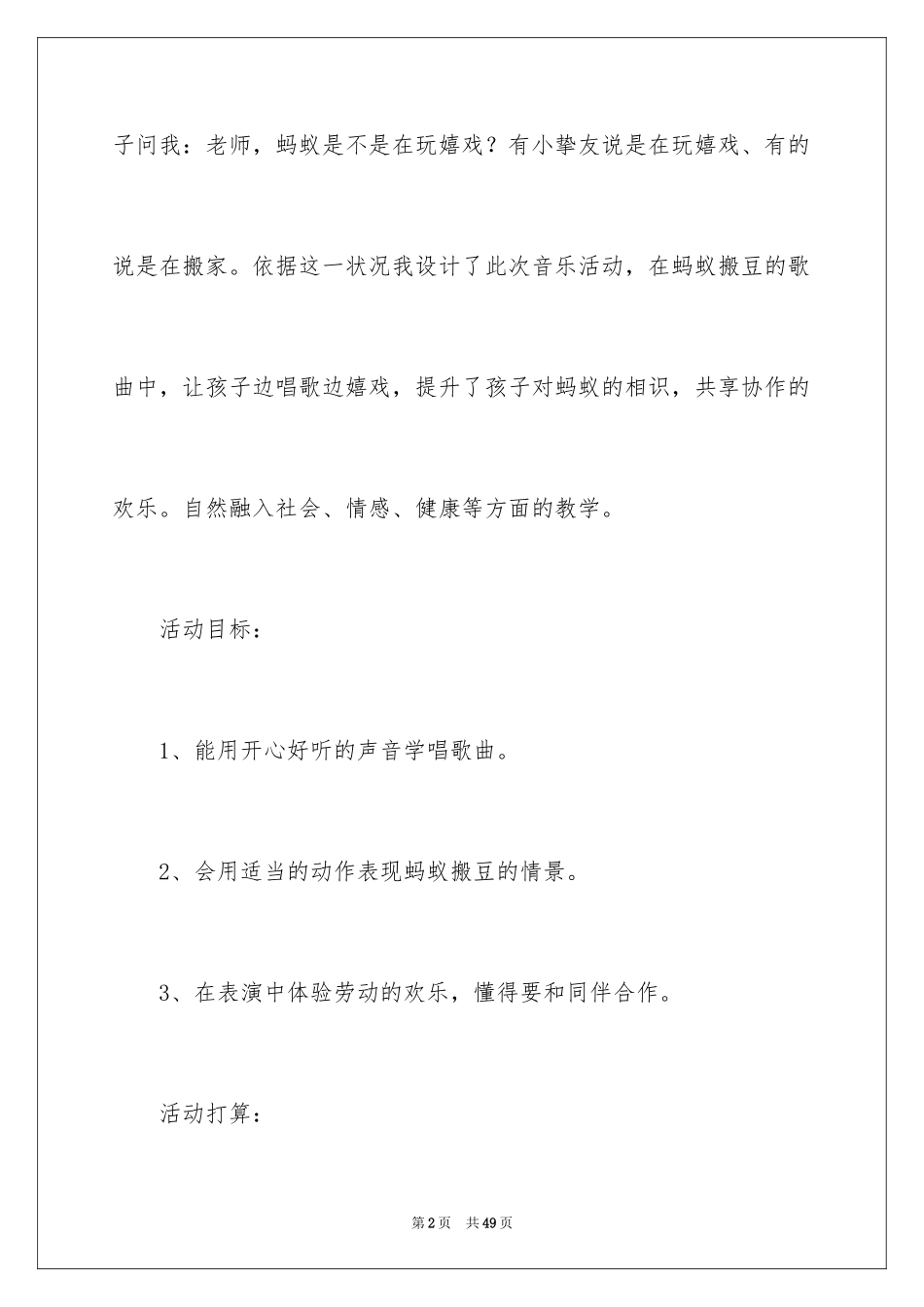 2024中班音乐教案《蚂蚁搬豆》_第2页