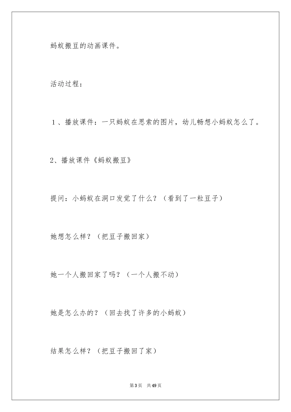 2024中班音乐教案《蚂蚁搬豆》_第3页