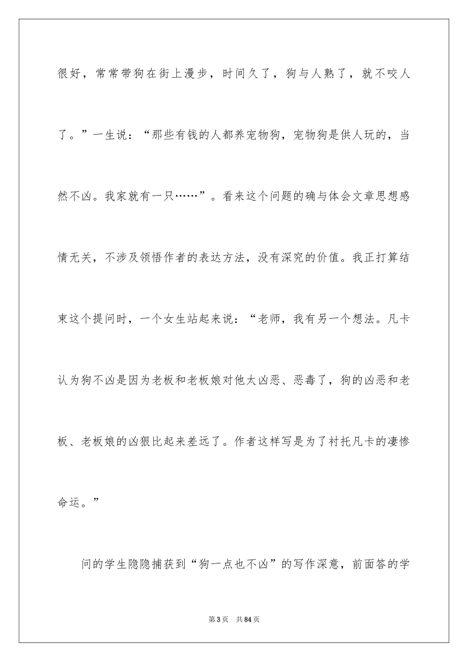 2024《凡卡》教学反思_4_第3页