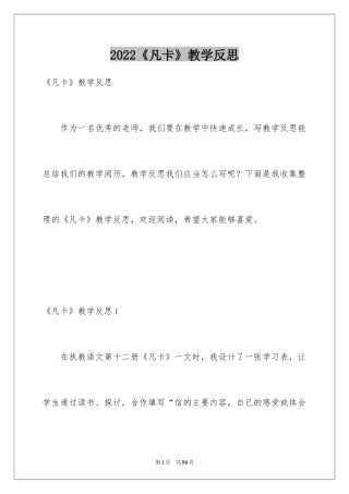 2024《凡卡》教学反思_4