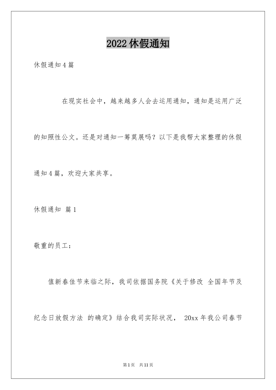 2024休假通知_13_第1页
