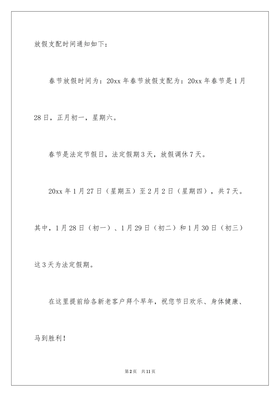 2024休假通知_13_第2页