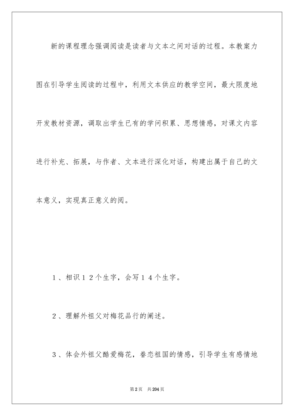 2024《梅花魂》教学设计_第2页