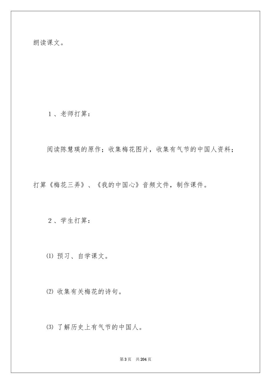 2024《梅花魂》教学设计_第3页