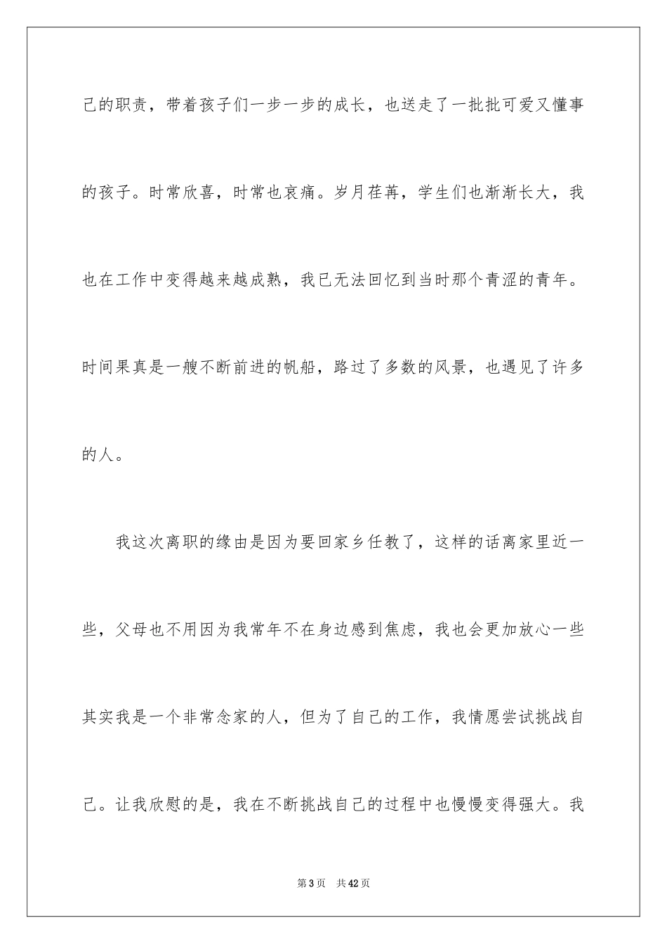 2024中学教师个人辞职报告_第3页