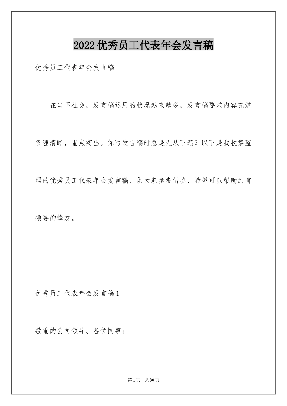 2024优秀员工代表年会发言稿_2_第1页