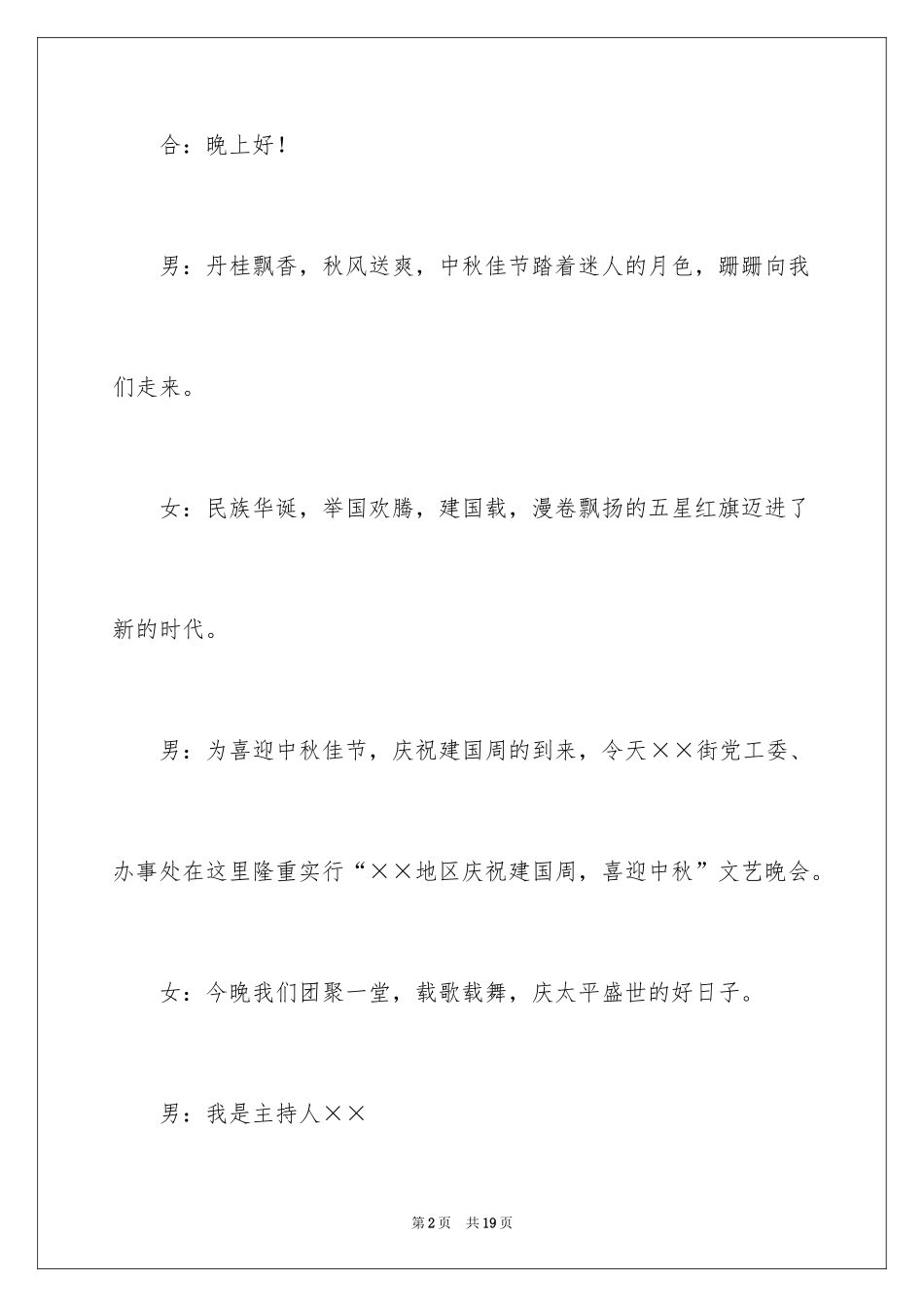 2024主持人发言稿_第2页