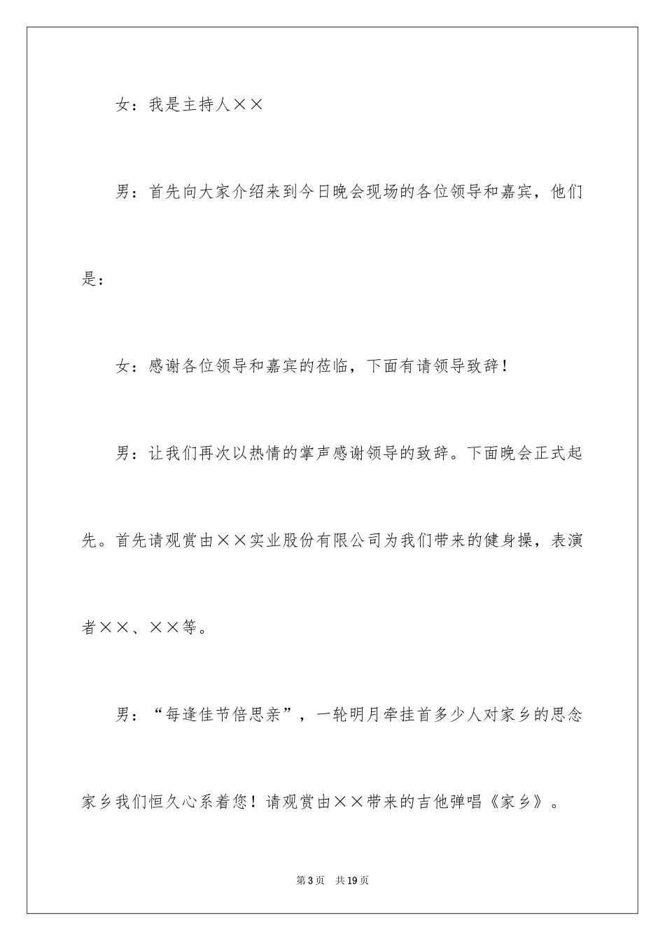 2024主持人发言稿_第3页