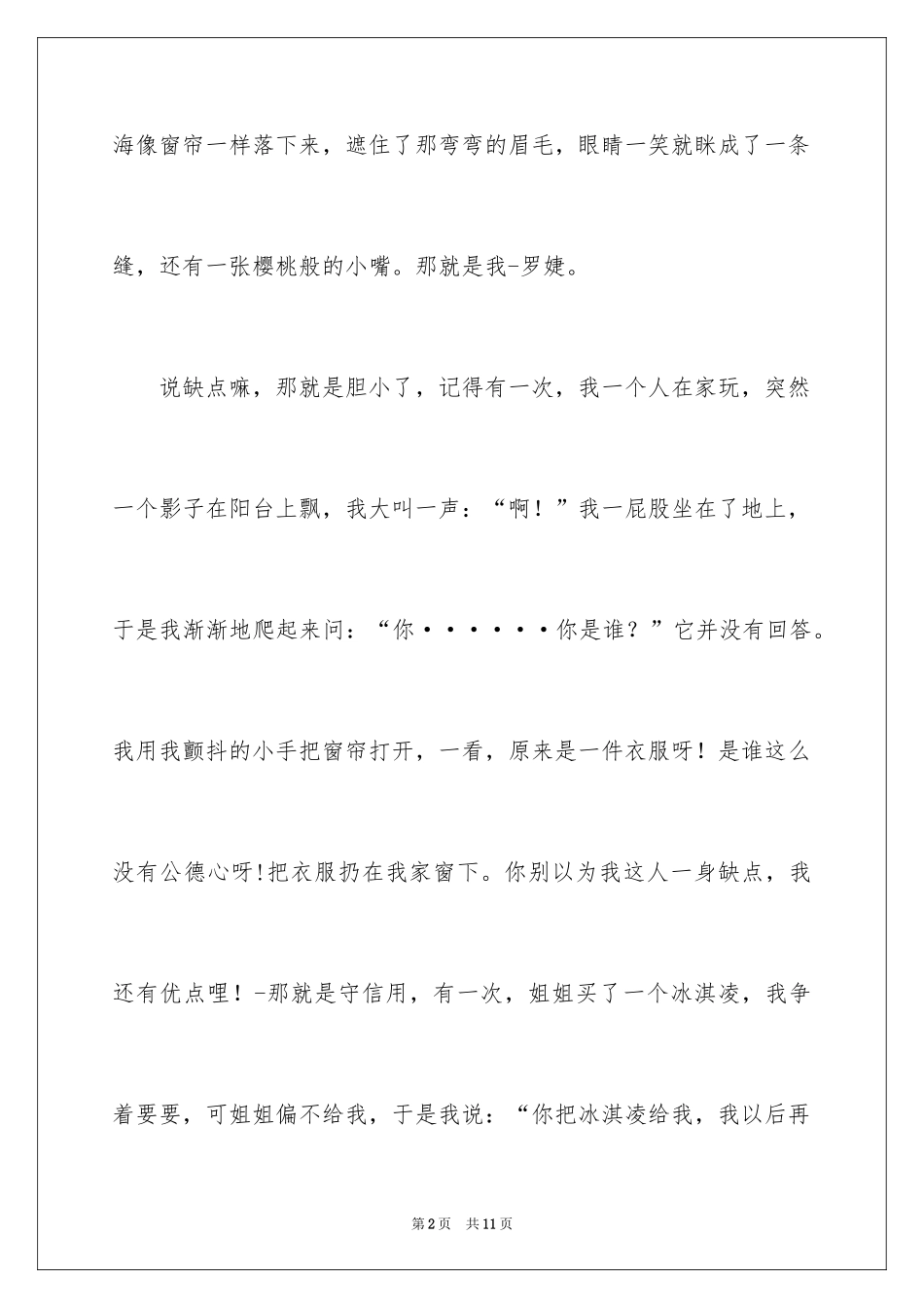 2024《真实》作文300字_1_第2页