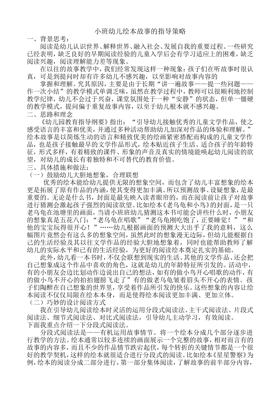 小班幼儿绘本故事的指导策略_第1页