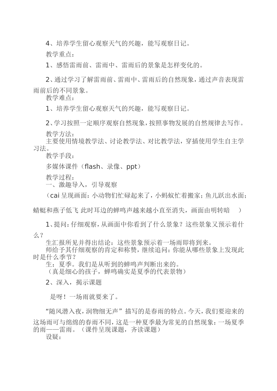 《雷雨》教学设计_第2页