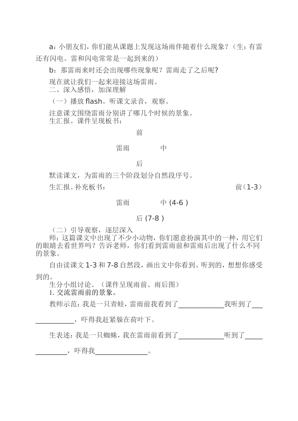 《雷雨》教学设计_第3页