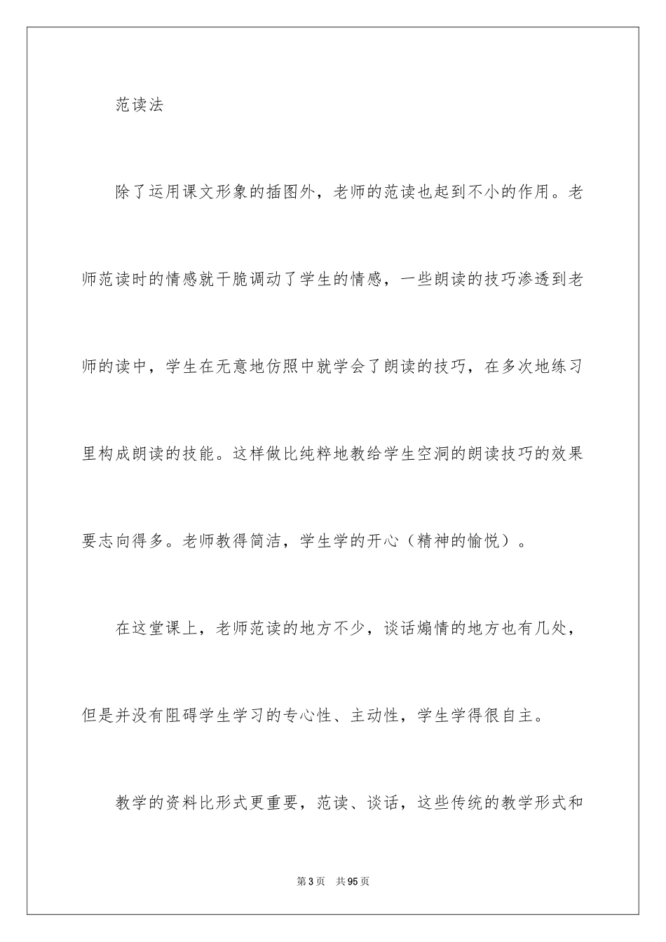 2024《我要的是葫芦》教学反思_7_第3页