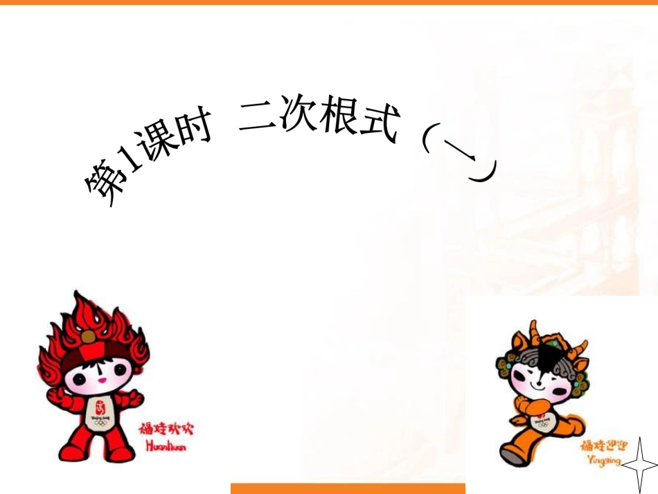 二次根式（1）_第1页