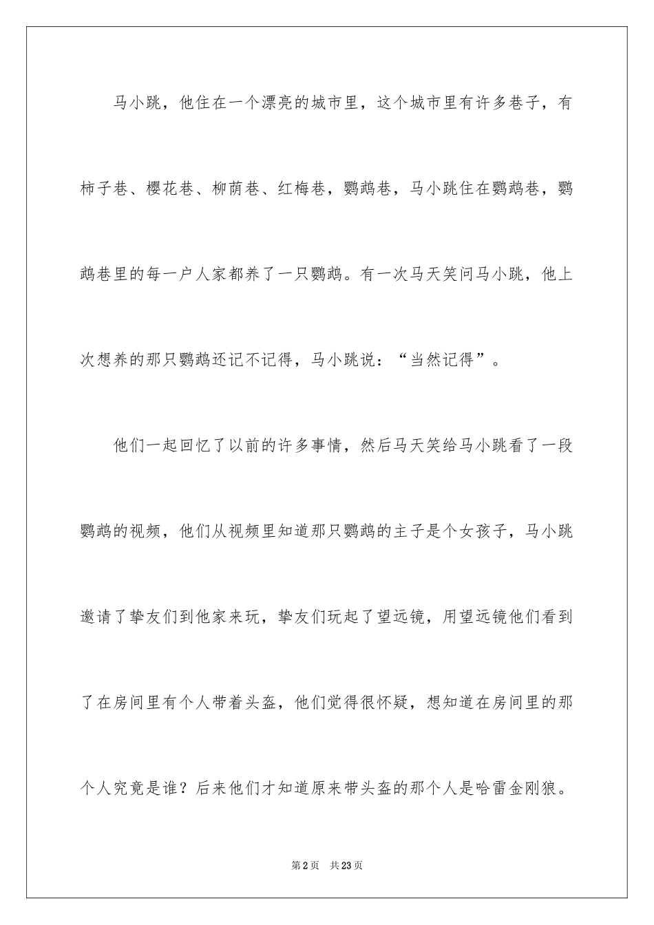 2024《马小跳》读后感_第2页