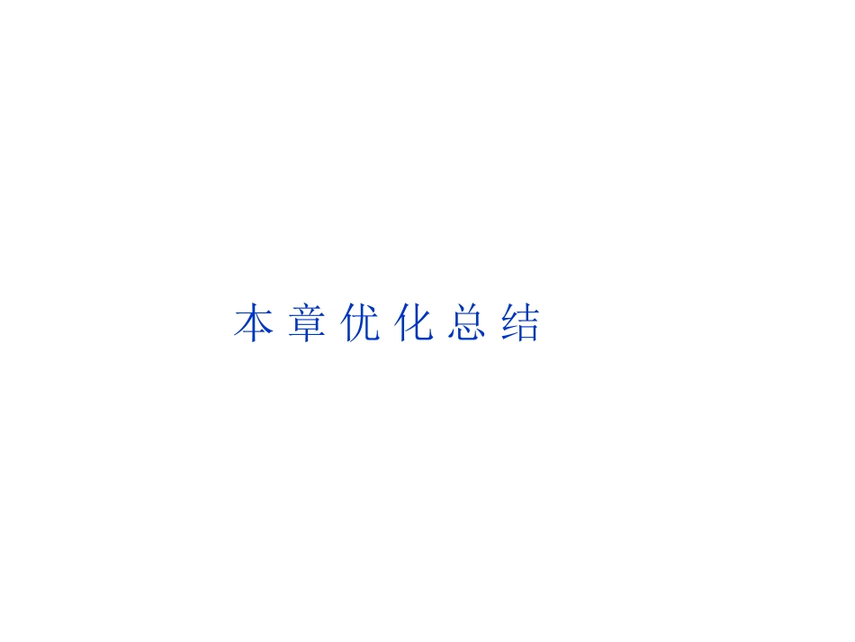 2013高二物理课件第14章本章优化总结_第1页