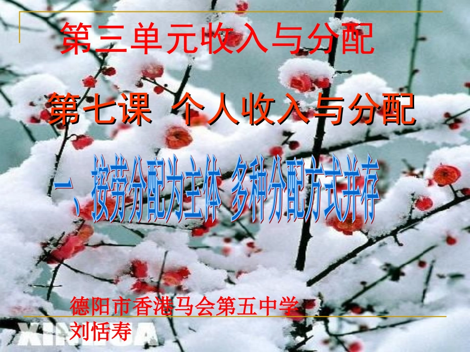按劳分配为主体_多种分配方式并存教案_第1页