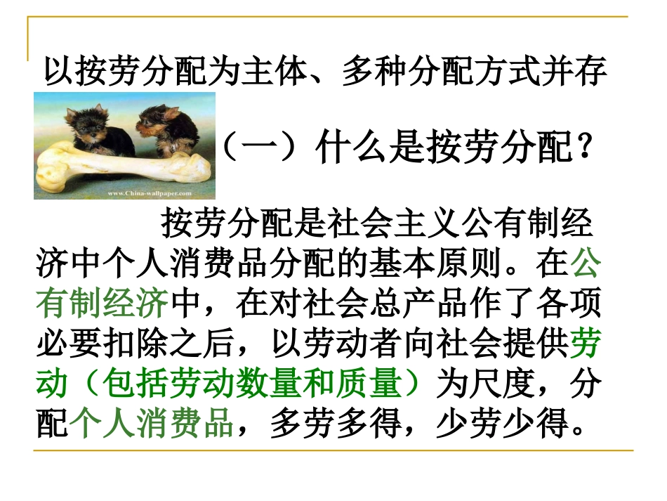 按劳分配为主体_多种分配方式并存教案_第3页