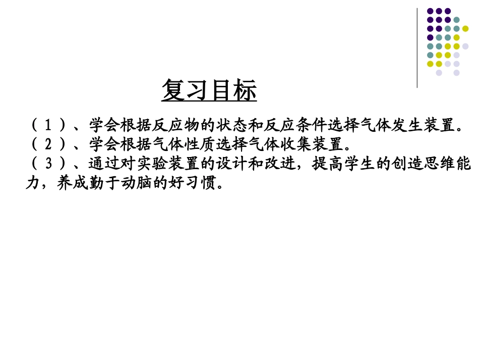 第六单元实验室制气体复习_第2页