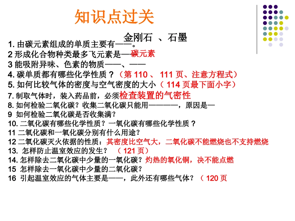 第六单元实验室制气体复习_第3页