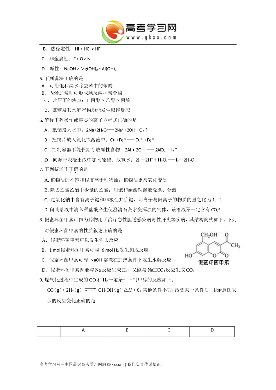 高考模拟题05 (2)_第2页