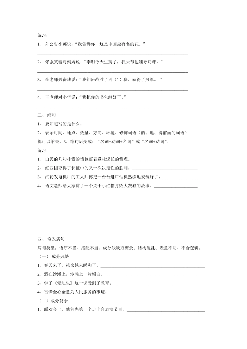 句型转换修改病句_第2页