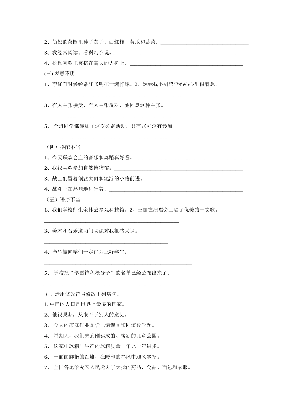 句型转换修改病句_第3页