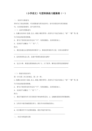 句型转换修改病句