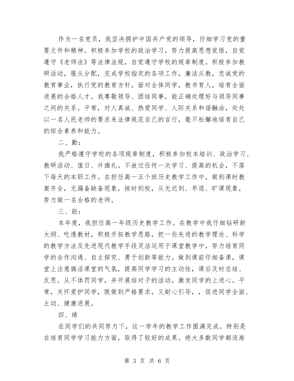 2024年销售员试用期转正工作总结与2024年销售员试用期转正工作总结范文汇编_第3页