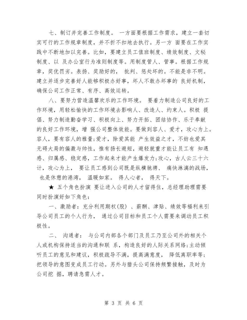 2024年总裁助理个人年终总结格式与2024年总裁助理年度个人总结范文汇编_第3页