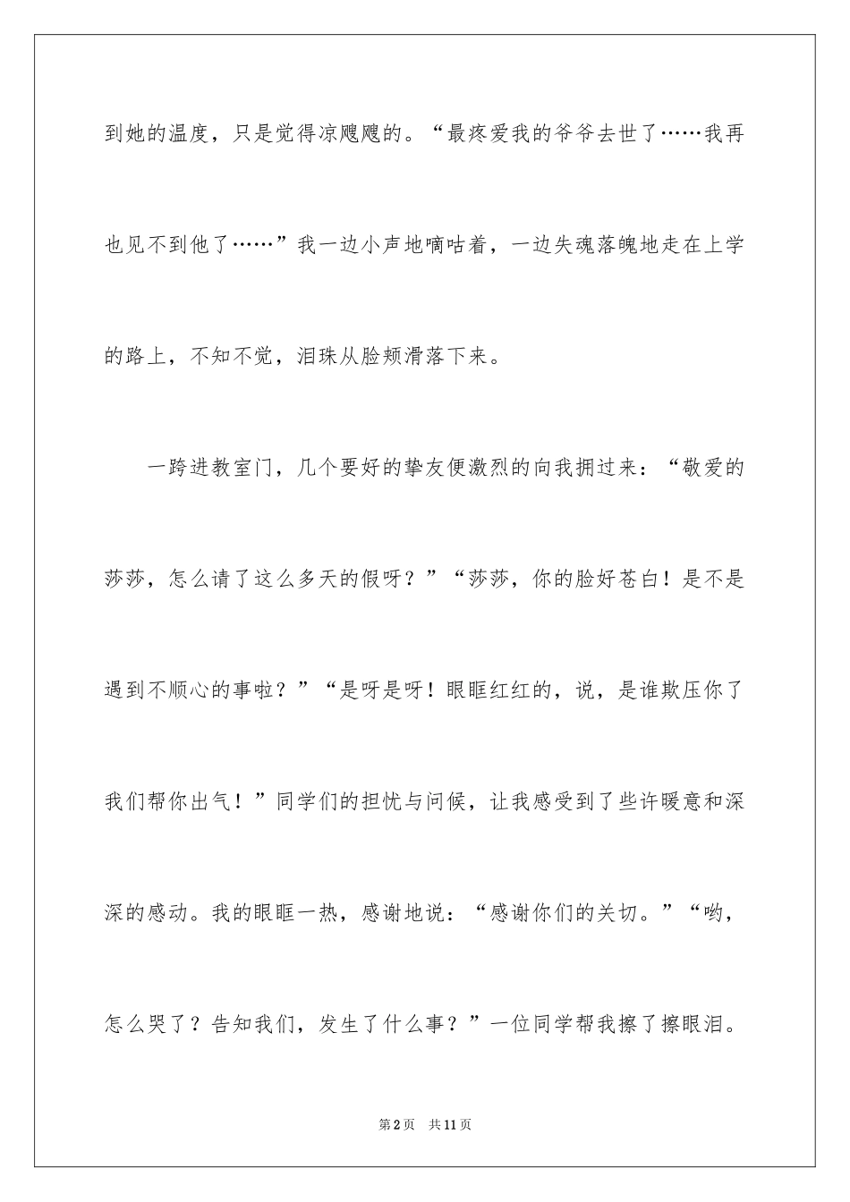 2024五年级优秀作文_20_第2页