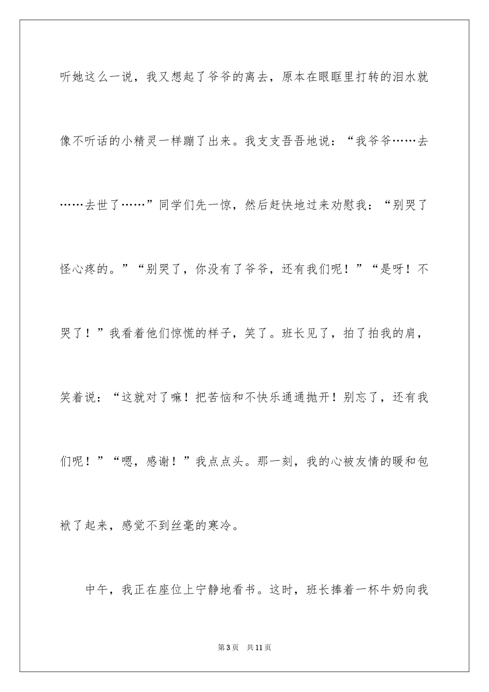 2024五年级优秀作文_20_第3页