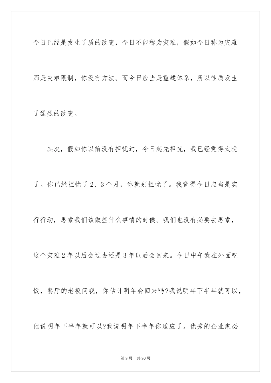 2024于励志的演讲稿_25_第3页