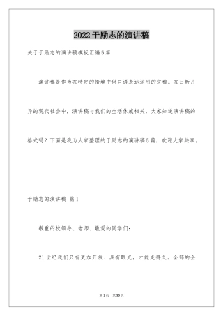 2024于励志的演讲稿_25
