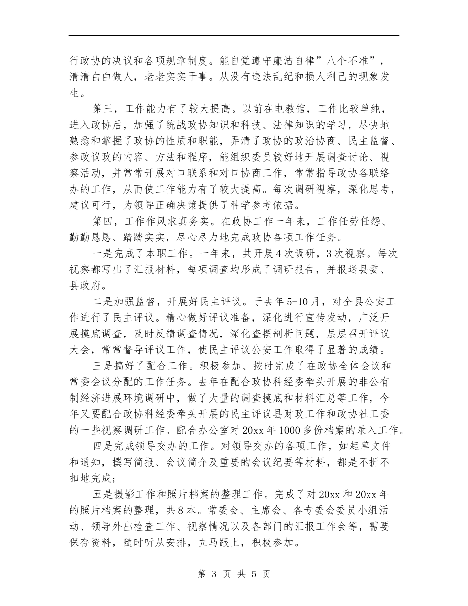 办公室文员第三季度工作计划_第3页