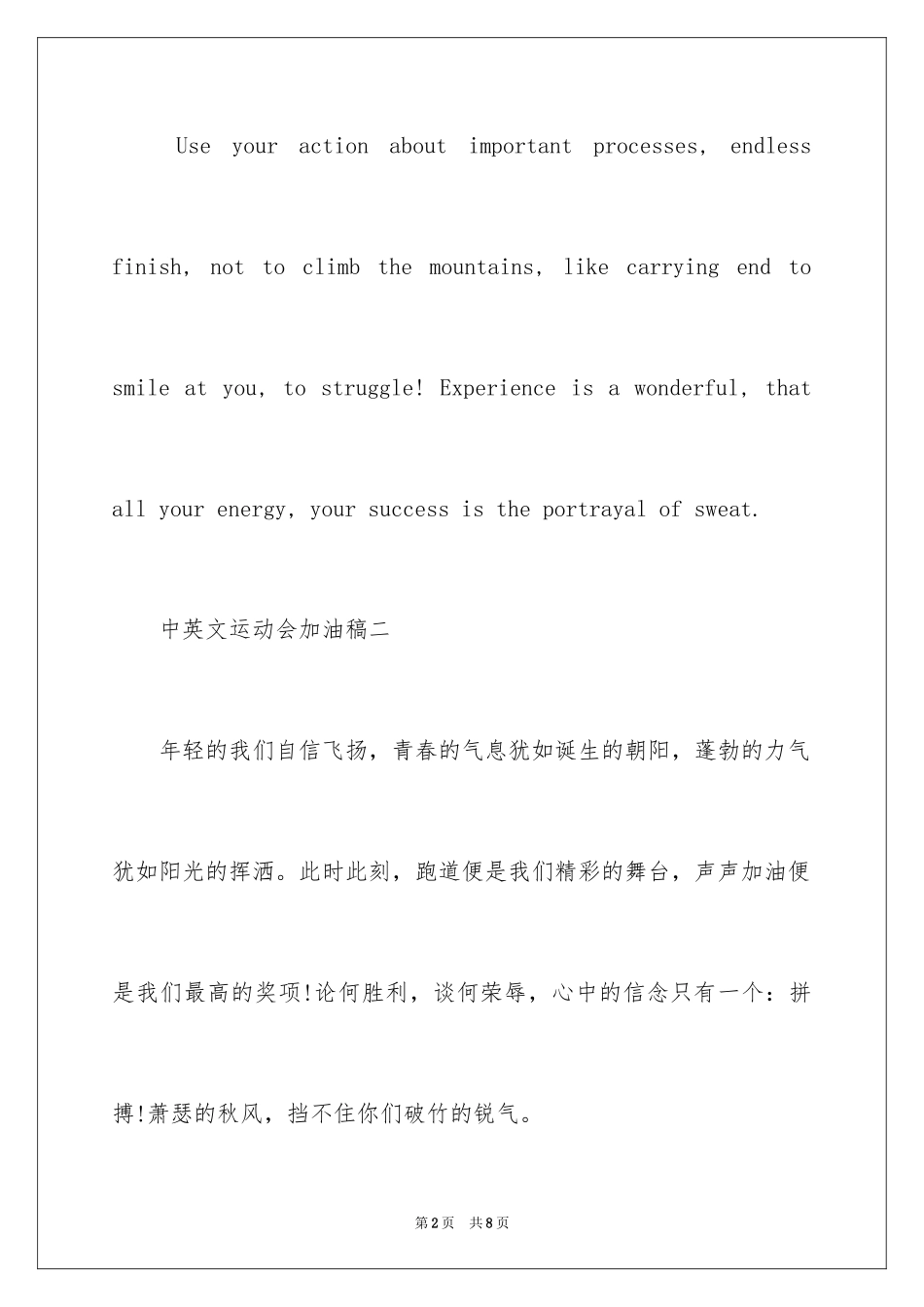 2024中英文运动会加油稿_第2页