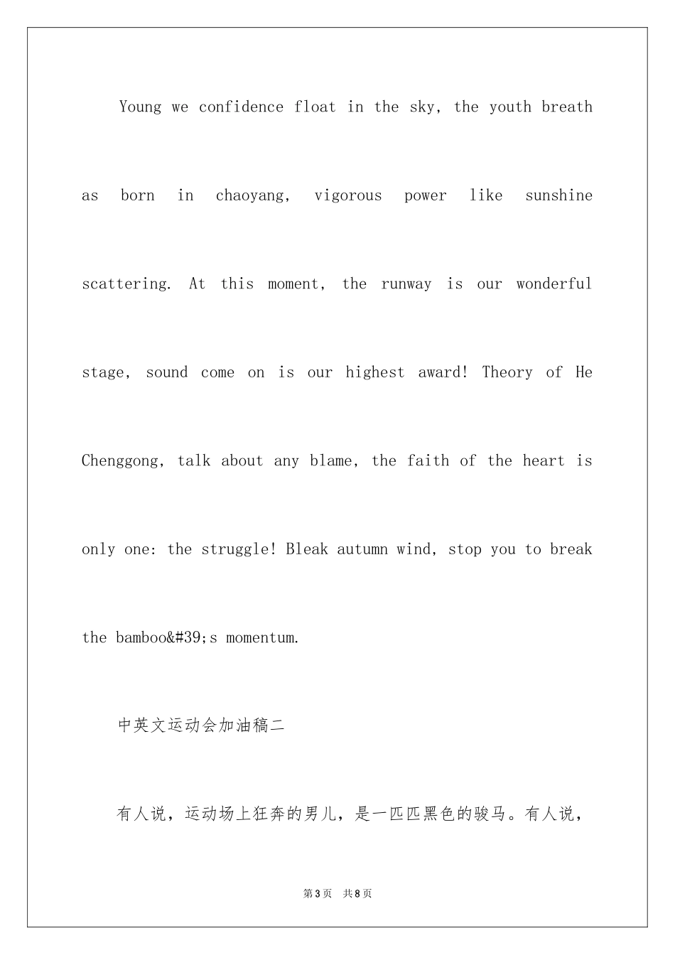 2024中英文运动会加油稿_第3页