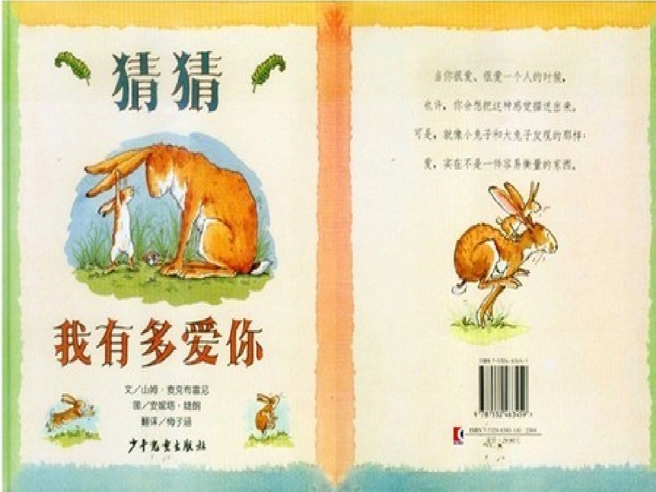 猜猜我有多爱你 (3)_第2页