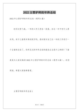 2024主管护师的年终总结