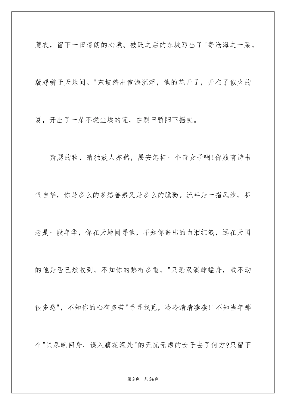 2024一分钟励志演讲稿_138_第2页