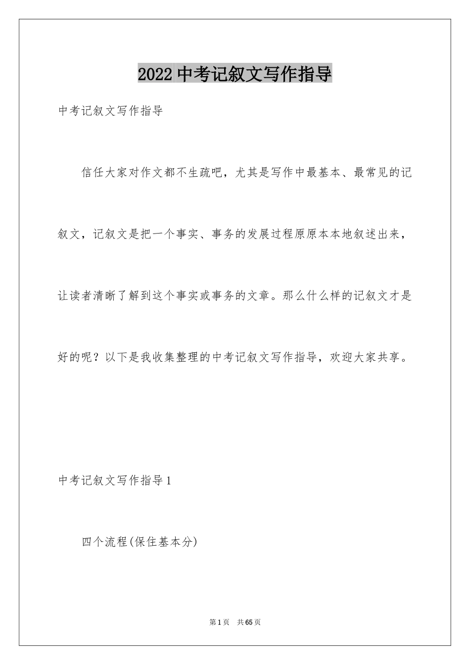 2024中考记叙文写作指导_第1页