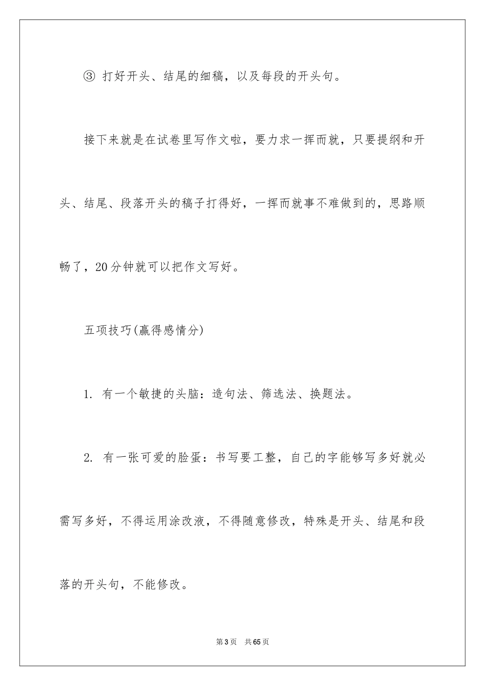 2024中考记叙文写作指导_第3页