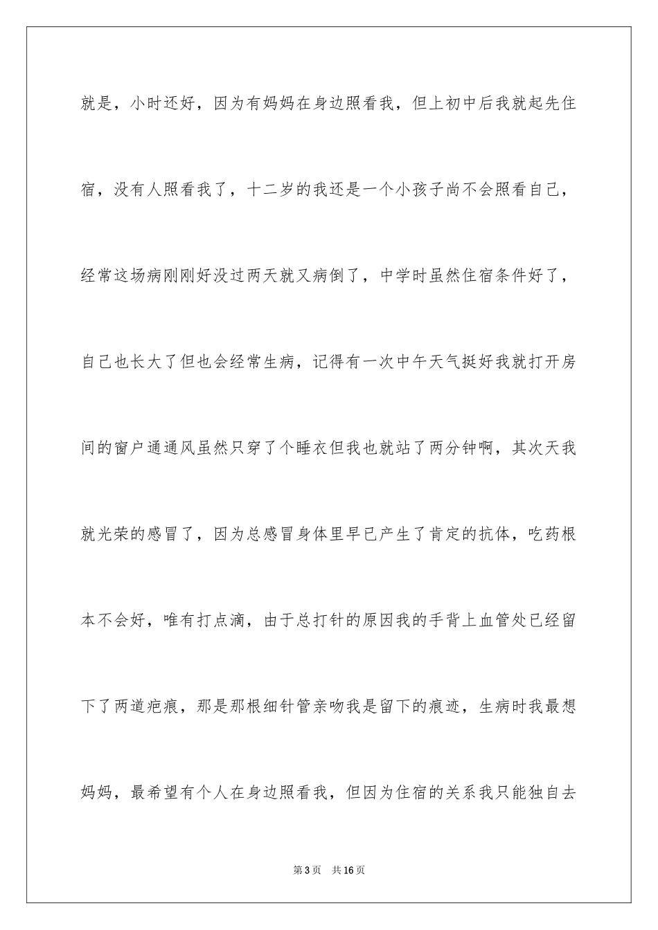 2024个性简短自我介绍_7_第3页