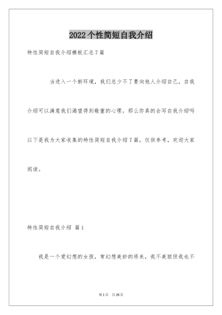 2024个性简短自我介绍_7