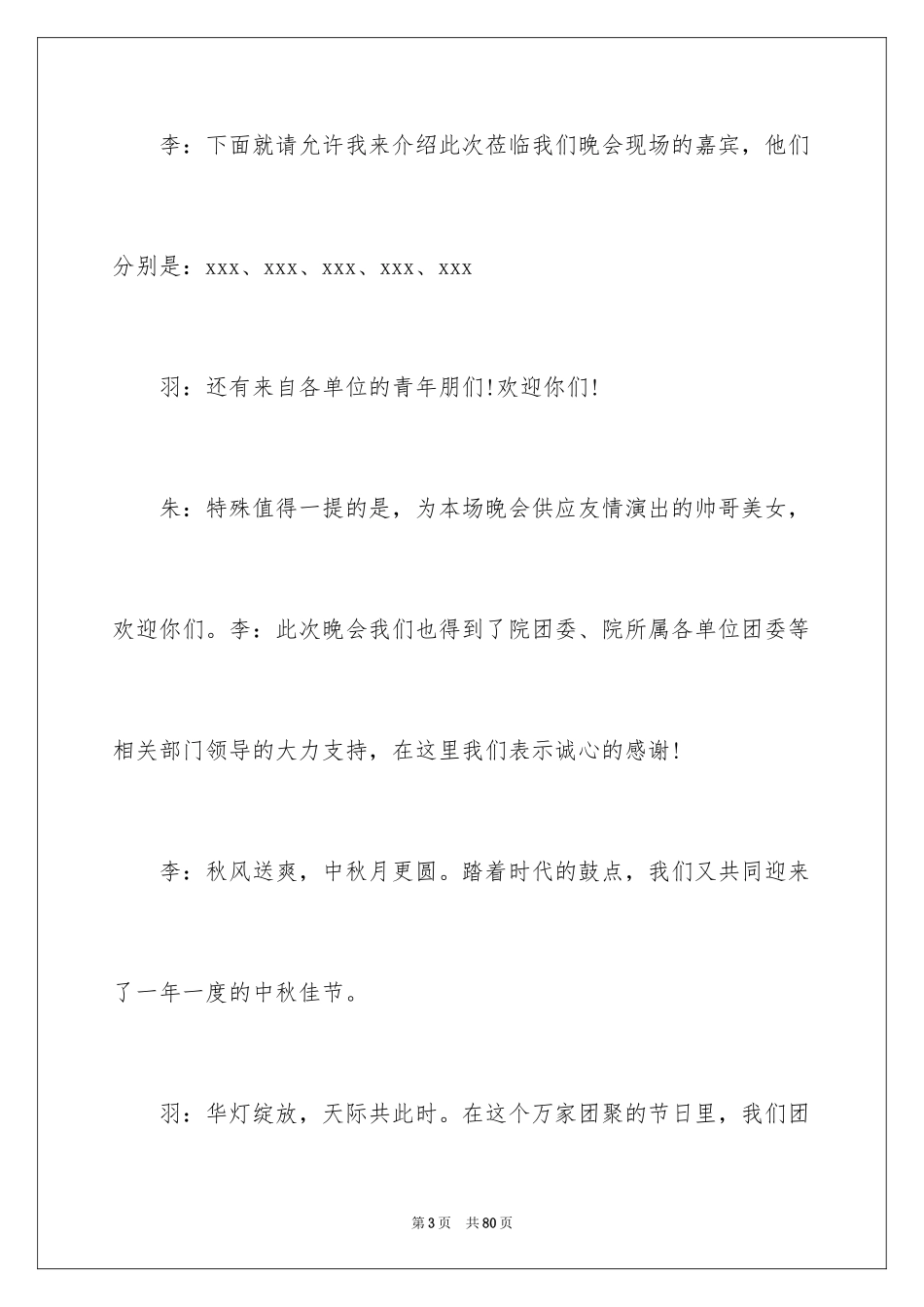 2024中秋活动主持词_2_第3页