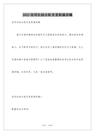 2024信用社综合柜员竞职演讲稿